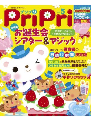 cover image of PriPri: 2015年5月号